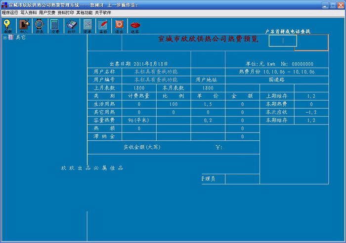 供热收费系统采暖费管理软件