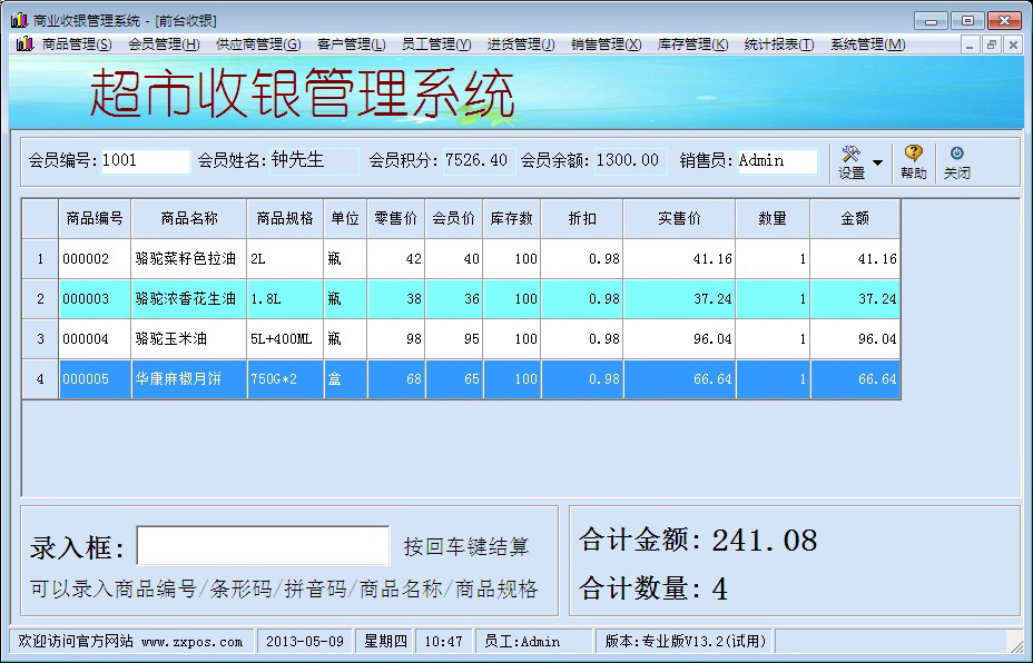 中信店铺收银管理系统