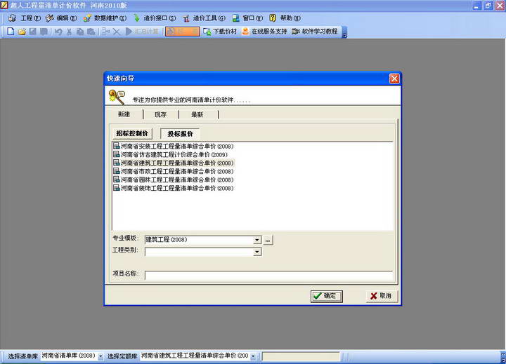 超人河南省建设工程预算造价软件