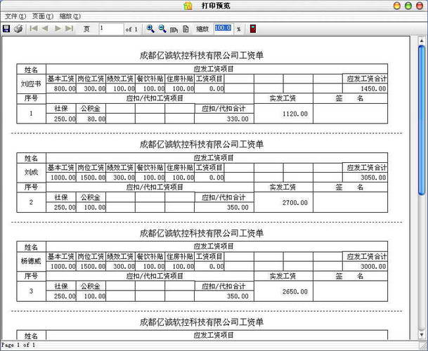 小狐狸工资条工资单工资表打印制作软件