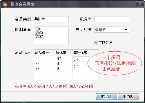 汽车加油站会员管理软件
