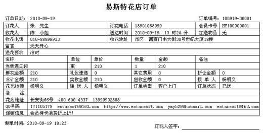 花店业务通网络版