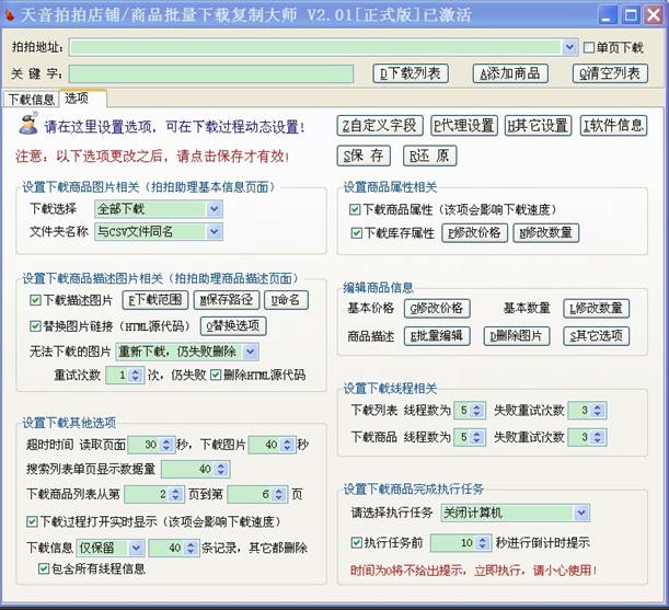 拍拍店铺商品批量下载复制大师