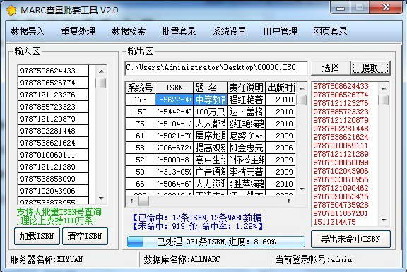 MARC查重批套系统