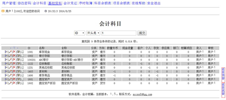 恩格会计软件