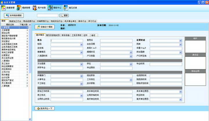 建硕企业管理软件