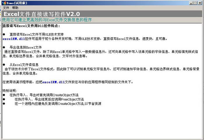 EXCEL文件直接读写的DLL控件