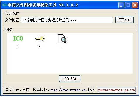 宇润文件图标资源提取工具