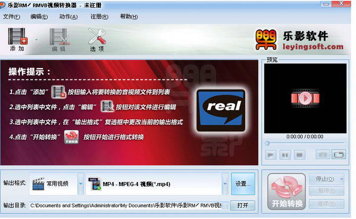 乐影RM/RMVB视频转换器