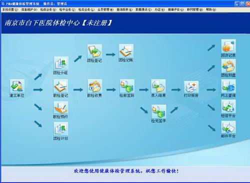 承志健康体检管理系统