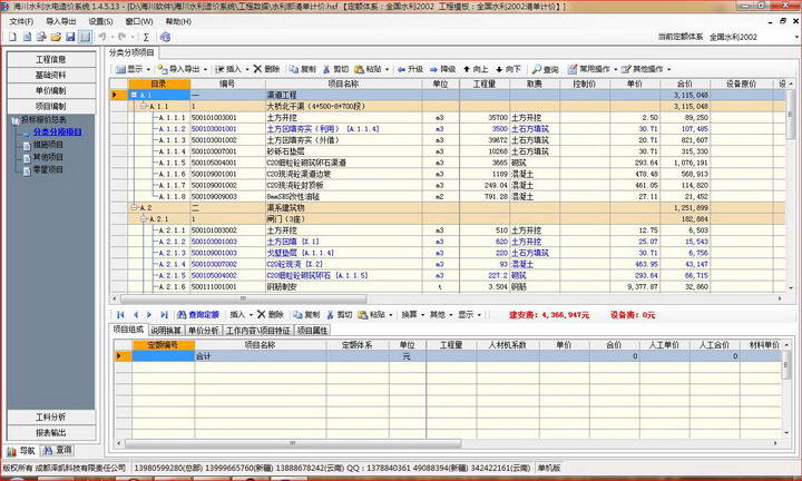 海川云南水利造价系统