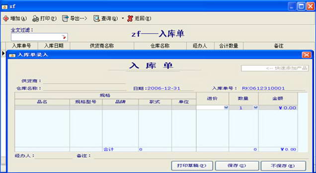 智方3000+摩托车及配件进销存管理系统专业版