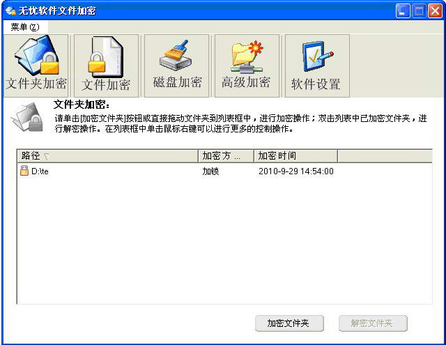 无忧文件加密软件