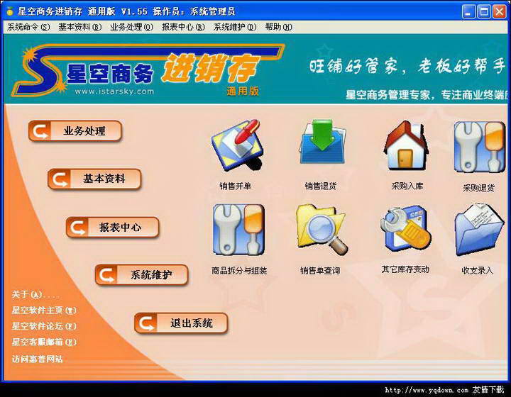 进销存软件星空商务增强网络版