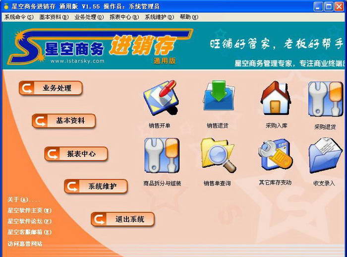 星空商务进销存通用版(网络版)