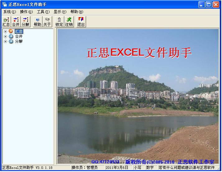 正思EXCEL文件助手