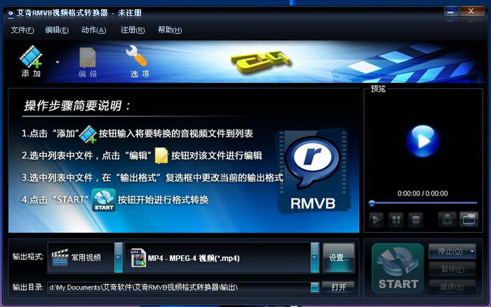 艾奇RM/RMVB视频格式转换器软件