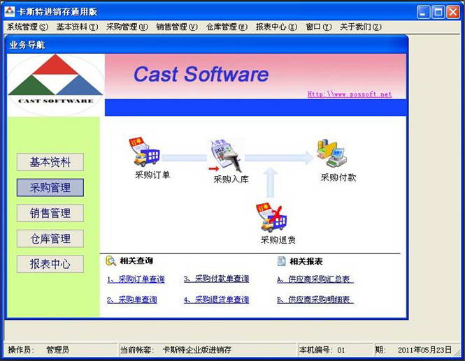 卡斯特企业公司进销存SQL网络版