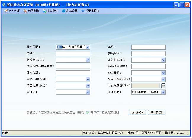 医院处方点评管理系统