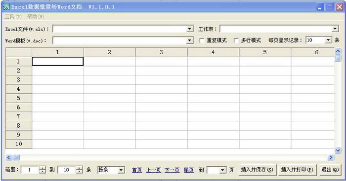 织名Excel数据批量转Word文档