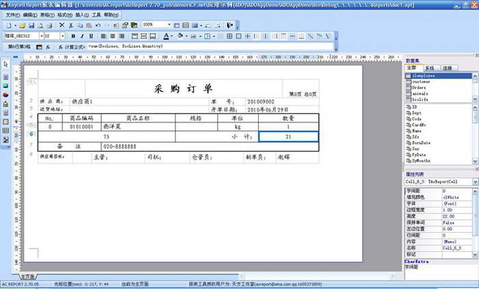 Anycell Report 中国式报表控件