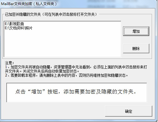 文件夹加密软件mailbar