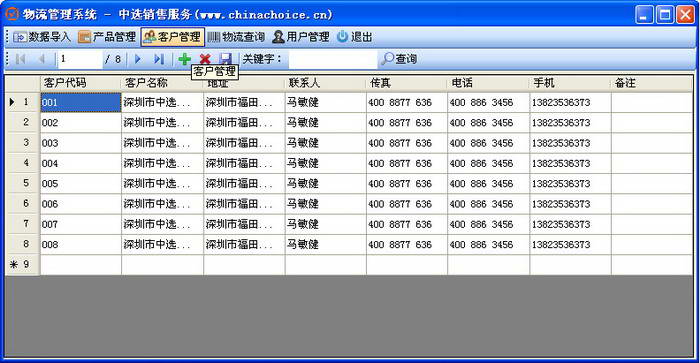 中选物流防窜货系统单机版