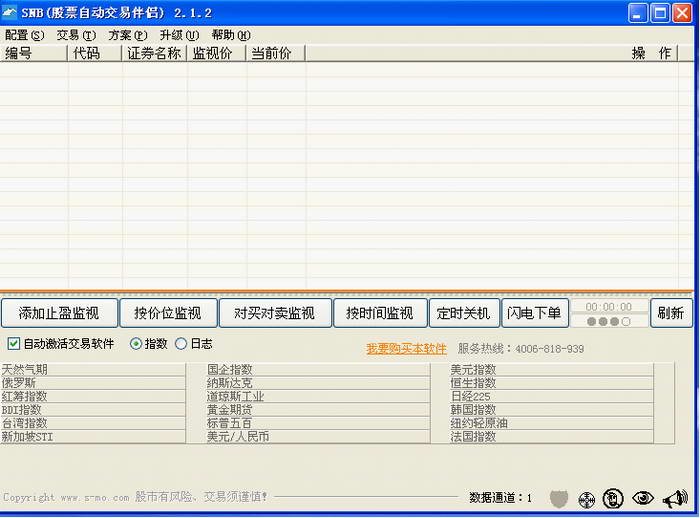 SNB股票自动交易伴侣