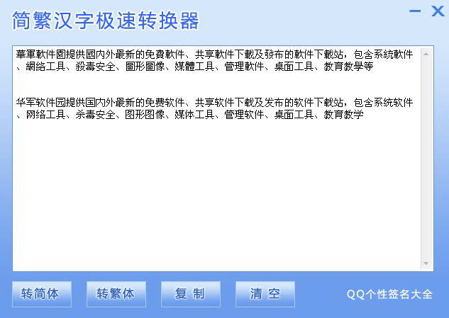 简繁汉字极速转换器