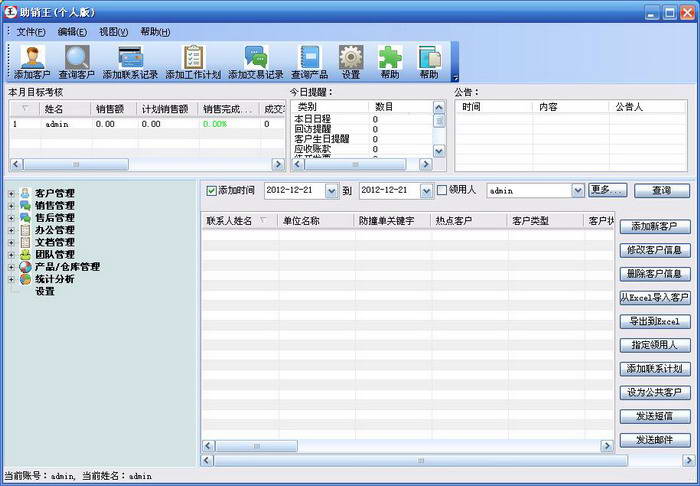 助销王crm客户关系管理软件