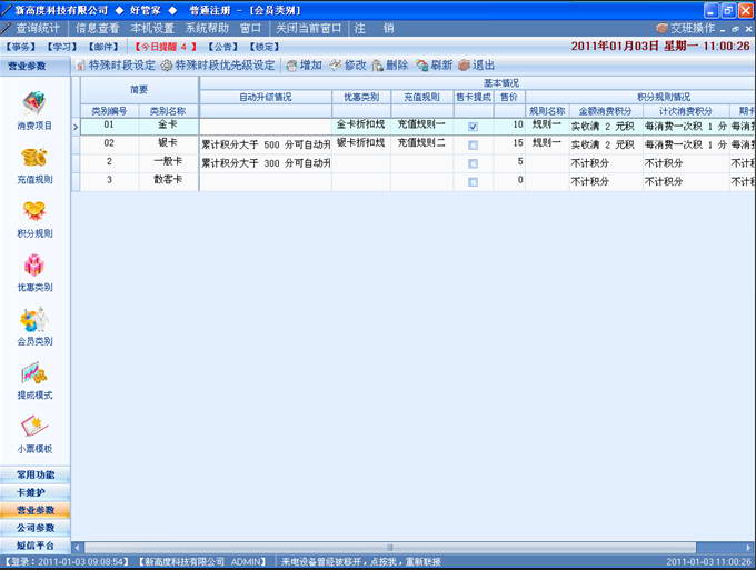 好管家会员管理软件系统