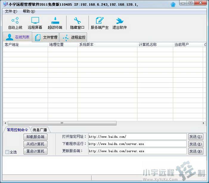 小宇远程管理软件