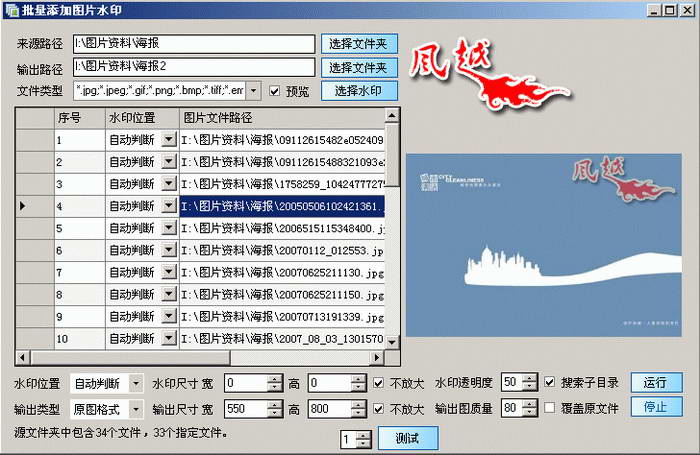 风越批量图片转换水印添加工具