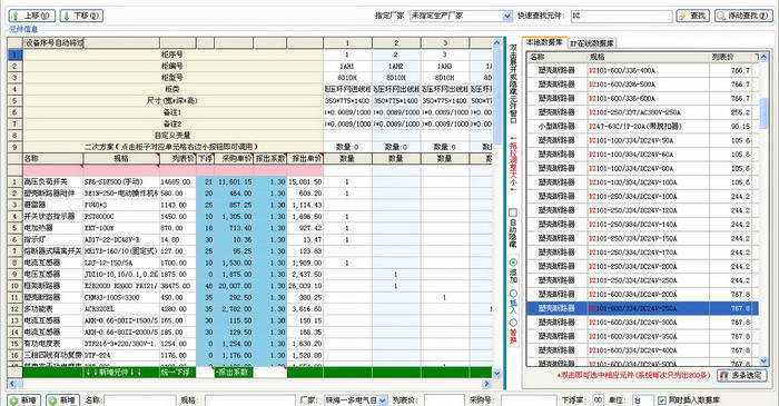 可邦电气成套报价软件