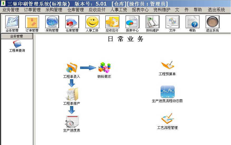 三驱印刷管理系统.rar