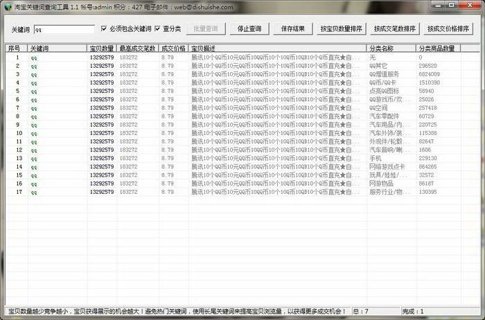 淘宝关键词查询工具