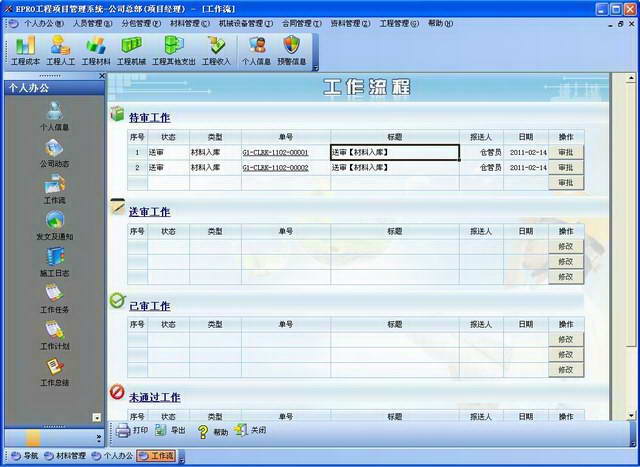 小超工程项目材料管理软件