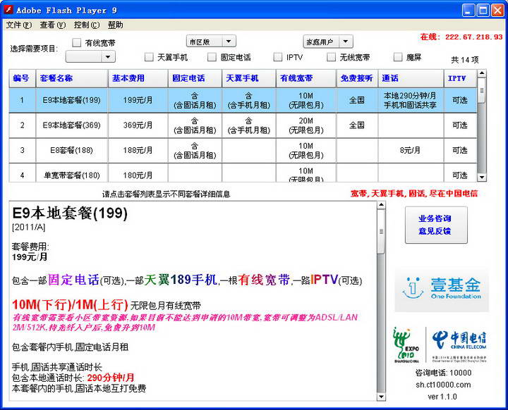 上海电信套餐列表