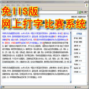 红宝软件免IIS版网上打字比赛系统