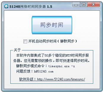 51240网络时间同步器