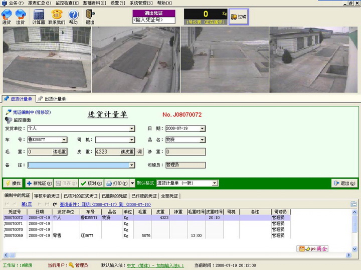 称重专家4-专业汽车衡地磅称重管理软件