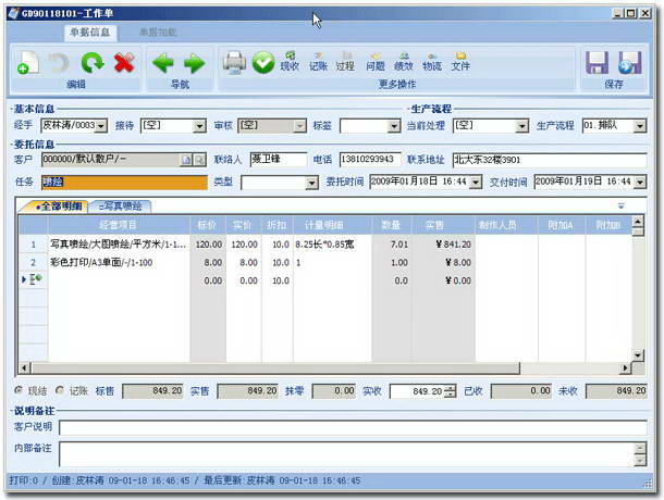 印特3系网络版图文店快印店管理软件(服务器)