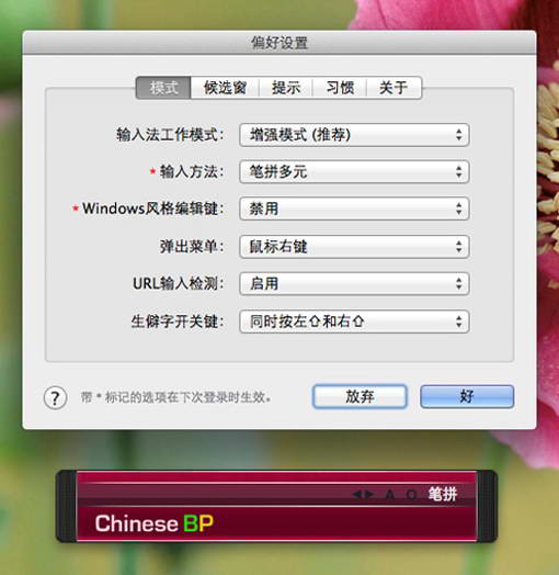 Chinese BP For Mac