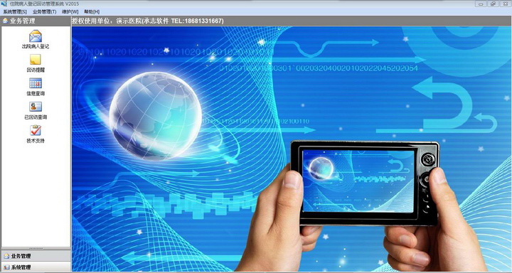 承志医院出院病人回访管理系统
