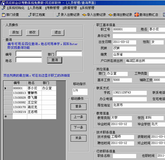 风云林会议考勤管理