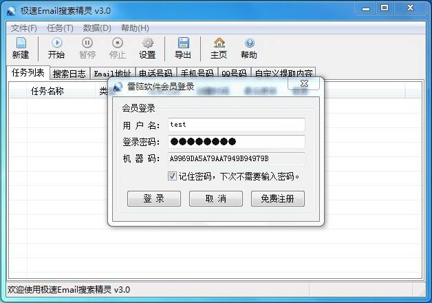 极速Email搜索精灵