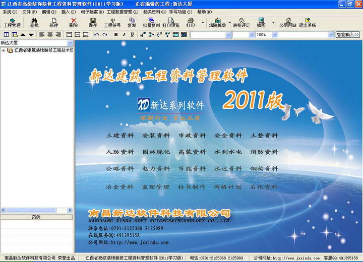新达高级装饰装修工程资料管理软件------江西省2014版