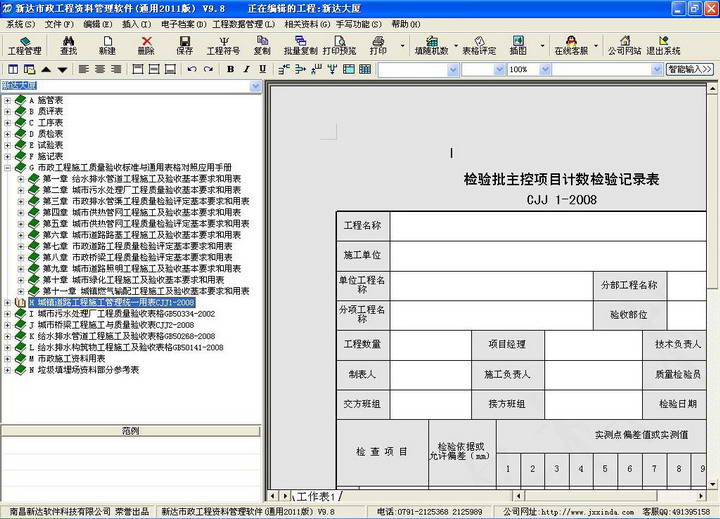 新达国标市政工程资料管理软件—全国通用2014版