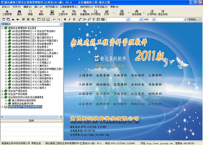 江西省新达安全工程资料管理软件------2014版