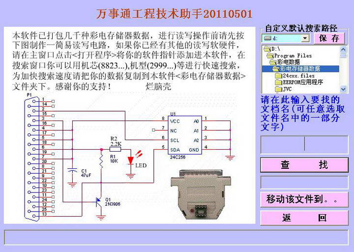 万事通工程技术助手